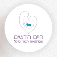 Fertility Clinic New Life Surrogacy in Tel Aviv-Yafo Tel Aviv District
