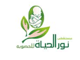 Fertility clinic Noural Hayah IVF in  Cairo Governorate